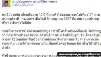ตร.เร่งหาตัว น้องแก้ม ด.ญ.13 หลังหายตัวบนรถไฟ สายสุราษฎร์ฯ-กรุงเทพฯ