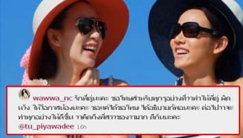 วาววา โพสต์IG ขอโทษ ตู่ ปิยวดี วอนขอโอกาส อ้อนดีกันนะ
