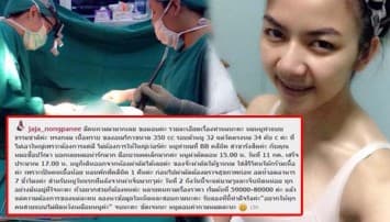 จ๊ะ อาร์สยาม โพสต์IG เคลียร์ชัดทุกประเด็น หลังผ่าตัดอัพไซส์