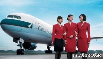 'คาเธ่ย์แปซิฟิค' ทะยานแชมป์สายการบินที่ดีที่สุดของโลกปี 2014