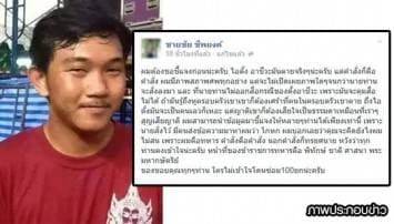 ลือสะพัด ตั้ง อาชีวะ ถูกยิงเสียชีวิตที่กัมพูชา 