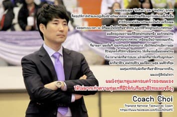 โค้ชเช ขอบคุณคนไทย ยัน12ปีที่ผ่านมาทุ่มเทให้ครอบครัวยังไม่มากเท่าทีมชาติไทย