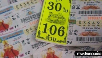 ผลสลากกินแบ่งรัฐบาล งวดวันที่ 1 กันยายน 2557