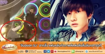 'อึนฮยอก SJ'  ฮากลิ้ง แฟนคลับทำภาพตัดต่อล้อลื่นล้มกลางเวที