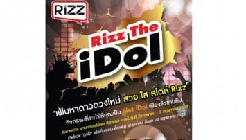 Rizz สินค้าไอที จัดแคมเปญใหญ่ เฟ้นหาสาวหน้าใส ลุ้นเป็นดาวดวงใหม่ สไตล์สาวไอที