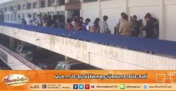 ผบช.ก.ประชุมเร่งรัดเหตุระเบิดแยกราชประสงค์