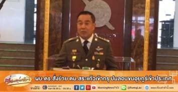 ผบ.ตร.สั่งย้าย ตม.สระแก้วเข้ากรุ ปมลอบขนอุยกูร์เข้าประเทศ