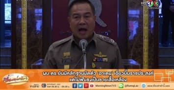 ผบ.ตร.ยันมีหลักฐานมัดตัว 'อาเดม' เอี่ยวบึ้มราชประสงค์ แต่ไม่ฟันธงเป็นชายเสื้เหลือง