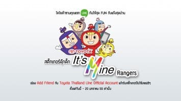 โตโยต้าชวนแชท LINE กันให้ฟินกับสติกเกอร์ดุ๊กดิ๊กของทีมสุดป่วน “TOYOTA It’s Mine RANGERS”