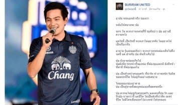 บุรีรัมย์ ยูไนเต็ด ร่วมไว้อาลัยการจากไปของ 'ปอ ทฤษฎี' พระเอกดังช่อง 3