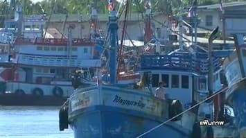  EU มีมติคงใบเหลืองไทยกรณีแก้ปัญหาประมงผิดกฎหมาย