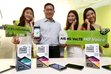 เอไอเอส เปิดตัว สมาร์ทโฟน 4G ที่ใครก็เป็นเจ้าของได้ พร้อม เทคโนโลยี 4G VoLTE ขยายประโยชน์ 4G สู่ MASS ทั่วประเทศ