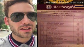 กรมขนส่งภูเก็ตระบุ! กรณีชายต่างชาติโพสต์คลิปถูกเรียกค่าโดยสารแพง เป็นเรื่องตกลงกันได้