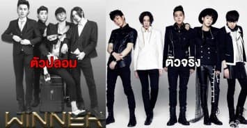 แฟนคลับประณาม! บอยแบนด์จีนก๊อปปี้วง WINNER ซัด 'วินเนอร์เสิ่นเจิ้น'