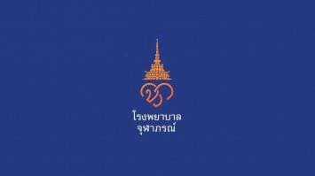 รพ.จุฬาภรณ์ เชิญชวนตรวจสุขภาพฟรี เนื่องในวันมหิดล