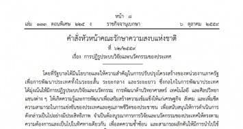 นายกฯ ใช้ ม.44 ยุบสภาวิจัยแห่งชาติ ก่อนตั้ง “สภานโยบายวิจัยและนวัตกรรม” นั่งตำแหน่งประธานด้วยตัวเอง