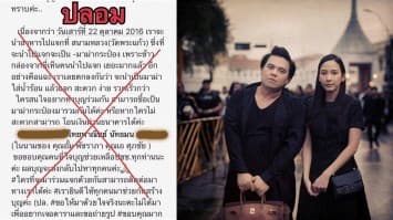 'อั้ม พัชราภา-เอ ศุภชัย' เตือนอย่าหลงเชื่อ! ถูกอ้างชื่อแจกของสนามหลวง 