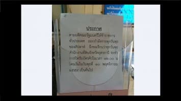 วิจารณ์สนั่น สำนักงานที่ดินอุดรฯ ประกาศปิดรับบัตรคิวปชช.แค่เที่ยง ในทุกวันพุธ