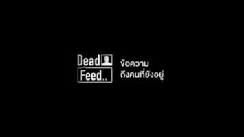 สสส.โพสต์คลิป 'Dead Feed ข้อความถึงคนที่ยังอยู่' รณรงค์ลดอุบัติเหตุช่วงปีใหม่