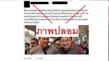 'ทักษิณ' ส่งทนายแจ้งความเอาผิด มือตัดต่อภาพคู่ 'ไซซะนะ'