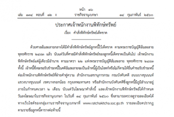 ราชกิจจาฯ ประกาศ ศาลสั่งพิทักษ์ทรัพย์เด็ดขาด หลานชาย เบิร์ด ธงไชย เป็นบุคคลล้มละลาย