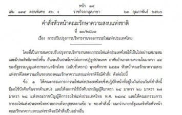 คสช.ออกคำสั่ง ม.44 ปลดบอร์ด รฟท.ทั้งชุด ตั้งรองอธิบดีกรมทางหลวง รักษาการผู้ว่า รฟท.