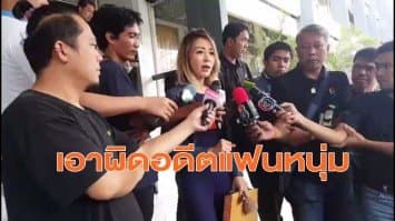 ดีเจกบ ร้องกองปราบ เอาผิดอดีตแฟนหนุ่มหลอกลงทุน