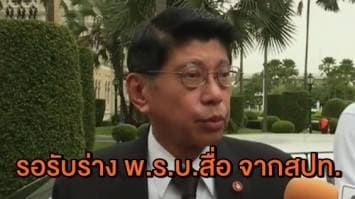 "วิษณุ" ยังไม่เห็นร่าง พ.ร.บ.สื่อจากสปท. ยันเชิญตัวแทนสื่อฯ พิจารณาแน่