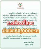  ธนาคารกสิกรไทย เร่งตรวจสอบ ชี้แจงปมฝากเงิน 80,000 แต่เงินเข้าไม่ครบ