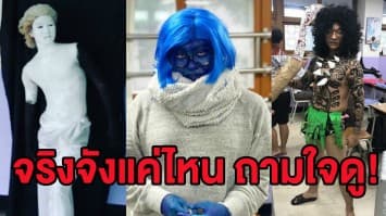 ทายถูกไหม... นักเรียนเกาหลีประชันไอเดียคอสเพลย์สุดแหวก! ฉลองจบการศึกษา