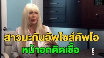 ดาราหนังผู้ใหญ่มะกันเผยอุทาหรณ์ หน้าอกติดเชื้อ หลังอัพไซส์ใหญ่ ‘คัพโอ’