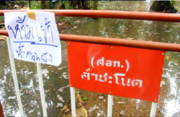 คำชะโนดน้ำท่วมหนัก หวั่นฝนตกลงมาอีกท่วมถึงศาลปู่ศรีสุทโธแน่