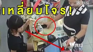 (คลิป) เตือนภัย! โจรมือไวฉกโทรศัพท์ พนง.ร้านค้าเมืองจีน เพียงเสี้ยวนาทีระหว่างคิดเงิน