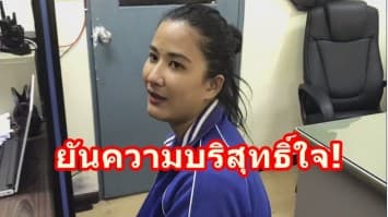 'สร้อยเพ็ชร' เข้าพบตร. ยันความบริสุทธิ์ใจ ไม่เกี่ยวข้อง 'น้ำมนต์' หลอกแต่งงานหอบเงินสินสอดหนี