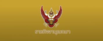 ประกาศ พรฎ.ต่อเวลาภาษี VAT 7% ออกไปอีก 1 ปี หากปีหน้าไม่ต่อเวลาจะเพิ่มเป็น 10%