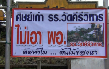 ชาวบ้าน จ.ตรัง รวมตัวขับไล่ ผอ.โรงเรียน เหตุสั่งตัดต้นไม้เก่าแก่อายุ 300 ปี เผยรถเครนที่ตัดเกิดอุบัติเหตุ