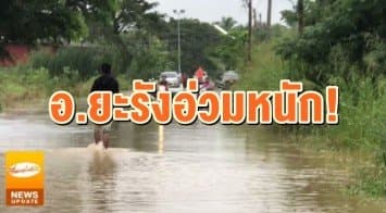 อ.ยะรังอ่วมหนัก! 6 ตำบล จมน้ำ สะพานชำรุด จนท.เร่งช่วยเหลือ