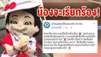  'น้องเกี่ยวก้อย' ต่อต้านการละเมิดสิทธิมนุษยชน "ใครที่มาปิดปาก มัดมือมัดเท้าน้อง น้องจะเรียกร้อง"