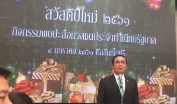 'บิ๊กตู่' พบสื่อประจำทำเนียบ สังสรรค์ปีใหม่ 'วิษณุ' เผย "หากใครไม่รับสุนัข ตนรับไว้เองได้"