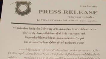 ตร.ท่องเที่ยวร่อนจม.ข่าว ดำเนินคดีแก๊งโรแมนซ์สแกมใช้บัตร "ณิชา" 4 คน 7 ท้องที่ ข้อหาเพียบ!