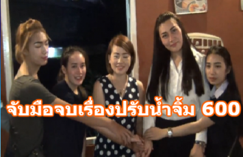 จบด้วยดี ! ลูกค้า-เจ้าของร้านบุฟเฟ่ต์อาหารทะเลเข้าพูดคุยก่อนจับมือจบเรื่อง ปมโพสต์ปรับน้ำจิ้ม 600 บาท