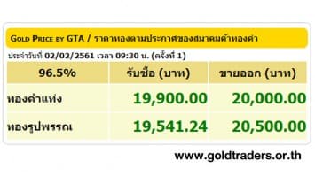 ราคาทองคำเปิดตลาด 2 ก.พ.61 ปรับขึ้น 50 บาท 