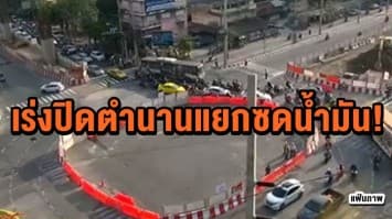 เร่งปิดตำนานแยกซดน้ำมัน! รฟม.เร่งสร้างอุโมงค์แยกรัชโยธิน คาดเสร็จ ก.พ.2562