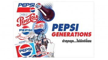 เป๊ปซี่ ชวนย้อนเวลาสัมผัสความซ่าสไตล์เรโทร กับงาน “PEPSI GENERATIONS ซ่าทุกยุค…ไม่มีเปลี่ยน” 23 – 25 กุมภาพันธ์นี้ ณ ลานหน้าห้างเซ็นทรัลเวิลด์