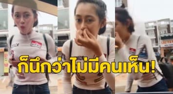 สุดอาย! สาวเวียดนามส่องกระจกรถติดฟิล์มทึบ โชว์ล้วงจัดยกทรง-แคะขี้มูก เจ้าของรถเปิดกระจกถึงกับเหวอ