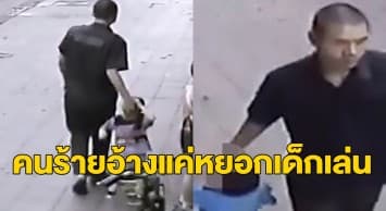 พ่อจีนเผยคลิปอุทาหรณ์ ลูกชายหวิดถูกลักพาตัว ทำทีเดินมาจูงมือไปหน้าตาเฉย