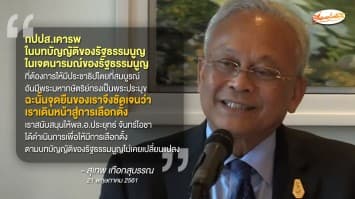 "สุเทพ" ยัน กปปส. เคารพรัฐธรรมนูญ-ต้องการเลือกตั้งไม่เปลี่ยนแปลง ฉะกลุ่มเคลื่อนไหวทำเลือกตั้งไม่ได้