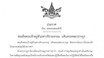 มีพระราชโองการถอดถอนสมณศักดิ์ 7 พระชั้นผู้ใหญ่ในคดีเงินทอนวัด