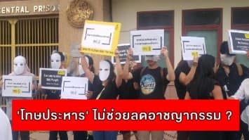 นักสิทธิมนุษยชนรวมตัวประท้วงต้าน 'โทษประหาร' ผลศึกษาชี้ไม่ช่วยลดเหตุอาชญากรรม