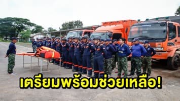 ผบ.ทสส. สั่งเตรียมพร้อมเข้าช่วยบรรเทาภัยพิบัติ สปป.ลาว